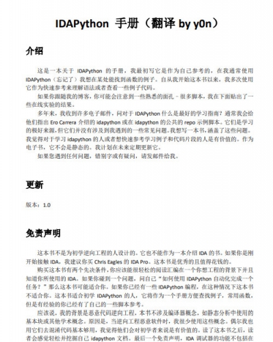 IDAPython手册(中文版) + IDAPython初学者指南 pdf完整版