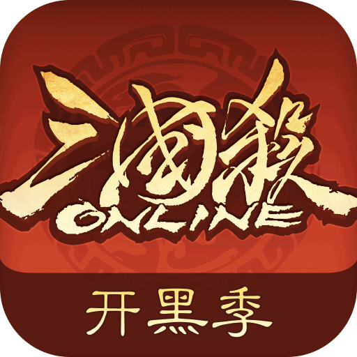 三国杀OL互通版国际版(策略卡牌手游) v3.7.9 安卓版