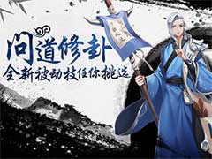 武林外传问道修卦怎么玩？问道修卦玩法攻略