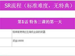 超级机器人大战T全SR如何达成？机战T全SR流程达成条件玩法攻略