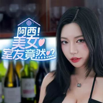 阿西美女室友手游完整版(角色扮演类游戏) v1.0.5 安卓版