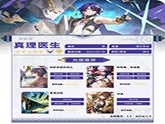 崩坏星穹铁道真理医生出装配队推荐 真理医生3.2培养攻略