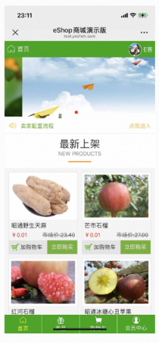 eShop微信公众号商城系统 v1.0.0
