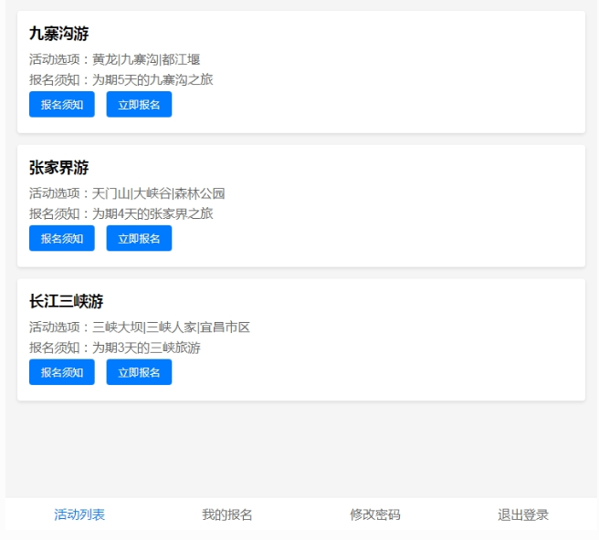 查立得PHP+mysql多主题简易报名系统 v2024
