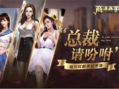 商道高手金色助理如何获取？金色助理获取玩法攻略