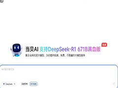 当贝AI怎么使用?当贝AIdeepseek满血版使用教程