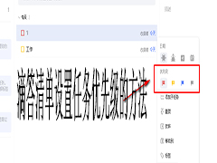 滴答清单如何设置任务优先级 滴答清设置任务优先级的教程