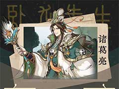 群英风华录武将诸葛亮怎么样？武将诸葛亮技能介绍