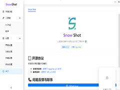Snow Shot怎么截图? Snow Shot使用图文教程