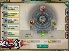 破天一剑装备如何强化？装备强化玩法攻略