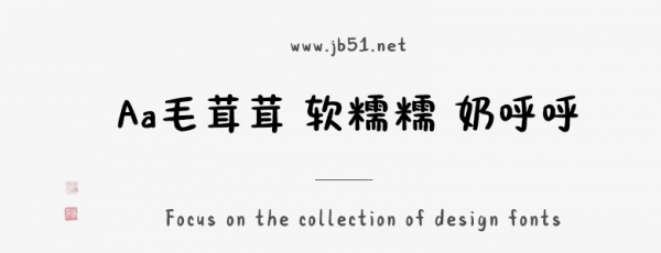 Aa毛茸茸 软糯糯 奶呼呼
