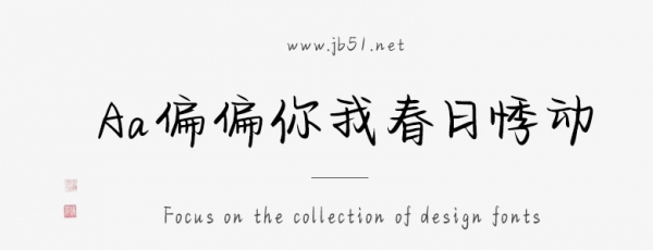 Aa偏偏你我春日悸动
