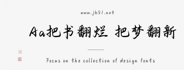 Aa把书翻烂 把梦翻新