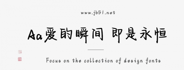 Aa爱的瞬间 即是永恒