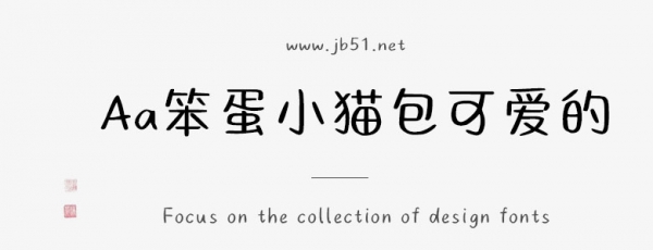 Aa笨蛋小猫包可爱的