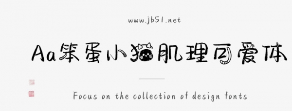 Aa笨蛋小猫肌理可爱体