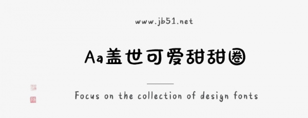 Aa盖世可爱甜甜圈