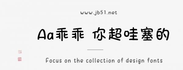 Aa乖乖 你超哇塞的