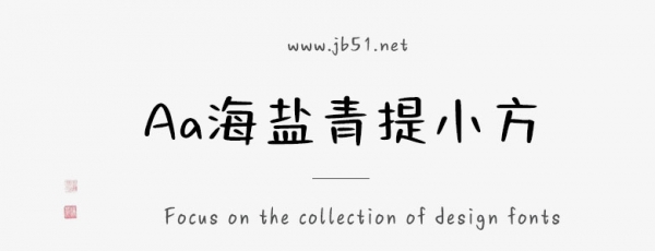 Aa海盐青提小方