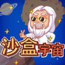 沙盒宇宙游戏中文版(沙盒冒险生存手游) v1.0.2 安卓版