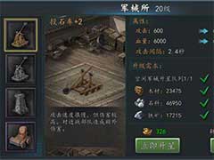 三国志2017如何解锁军械所？新手军械所系统玩法攻略