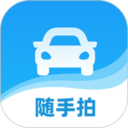 随手拍违章(交通违法监督管理服务软件) v1.7.2 安卓手机版