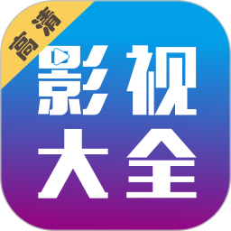 剧海影视大全(影视资源追剧软件) v1.2.6 安卓手机版