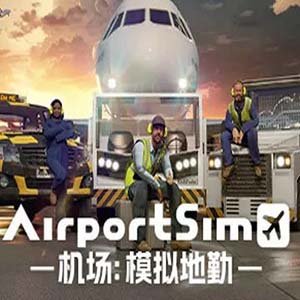 机场地勤模拟器2025最新版(地勤模拟养成游戏) AirportSim v2.8.6 安卓版