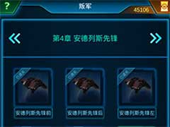 银河战舰叛军系统怎么玩？叛军系统玩法攻略