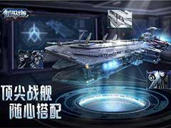 银河战舰舰队怎么玩？舰队出战玩法攻略