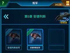银河战舰叛军物品有哪些产出？叛军副本物品产出玩法介绍