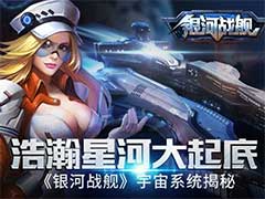 银河战舰护卫舰如何定位？护卫舰玩法介绍
