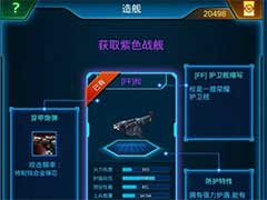 银河战舰造舰工厂怎么玩？造舰工厂玩法介绍