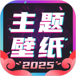 主题壁纸大全(手机桌面美化软件) v3.1.4 安卓版