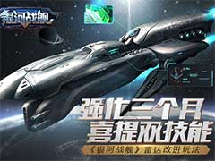 银河战舰雷达改进怎么玩？雷达改进玩法介绍
