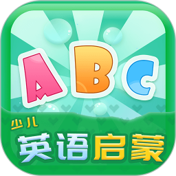 少儿英语启蒙(儿童英语学习) v2.4.7 安卓版