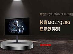 高性价比2K 280Hz W-OLED电竞屏! 技嘉MO27Q28G电竞显示器测评