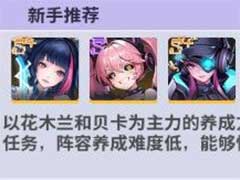 超维计划新手阵容如何搭配？新手阵容搭配玩法攻略