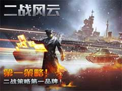二战风云海怎么打仗？陆空征战玩法攻略