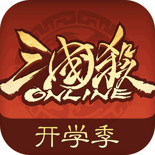 三国杀OL互通版国际版(策略卡牌手游) v3.8.2 安卓版