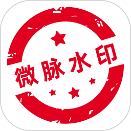 微脉水印相机(朋友圈营销作图工具) v5.5.39 安卓手机版