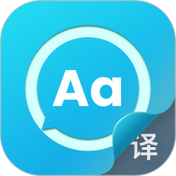语言翻译(语言翻译神器) V2.0.3 安卓版