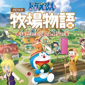 哆啦A梦牧场物语自然王国与和乐家人手游正版(模拟生活经营游戏) v2.8.7 安卓版