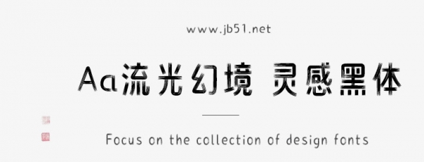 Aa流光幻境 灵感黑体