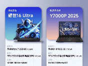 7000元档RTX5060游戏本怎么选? 耀世16 Ultra和拯救者Y7000P对比