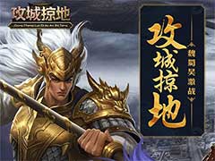 攻城掠地71级至80级如何升级？71级至80级升级玩法攻略