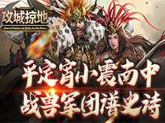 攻城掠地如何指挥国战？国战玩法攻略