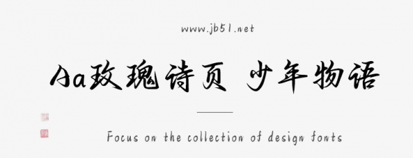 Aa玫瑰诗页 少年物语