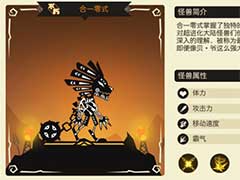 超进化物语合一零式怎么样？怪兽合一零式技能介绍