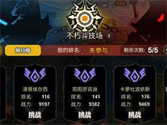 超进化物语斗技场怎么玩？斗技场玩法介绍